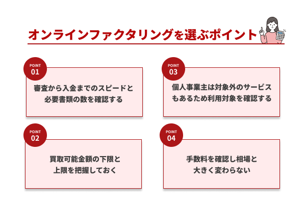 オンラインファクタリングを選ぶポイントについて解説