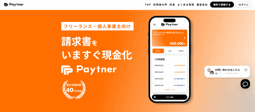 ペイトナー